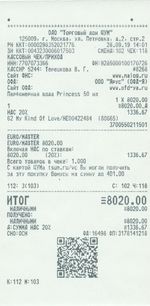 Кассовые чеки с подтверждением в Кунгуре